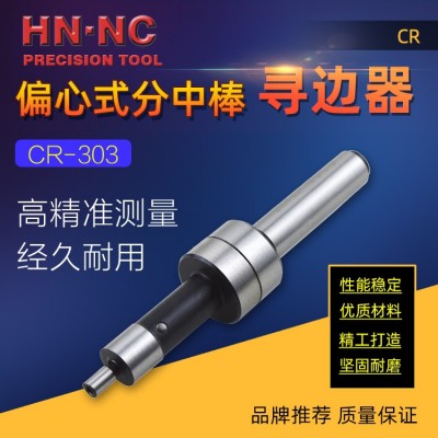纳斯卡CR303机械寻边器分中棒