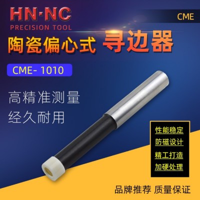 纳斯卡CME-1010偏心氧化锆陶瓷寻边器