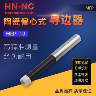 纳斯卡MEP-10偏心氧化锆陶瓷寻边器