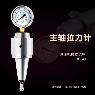 ISO BT40主轴拉力计高精度主轴检测刀柄加工中心主轴拉力检修