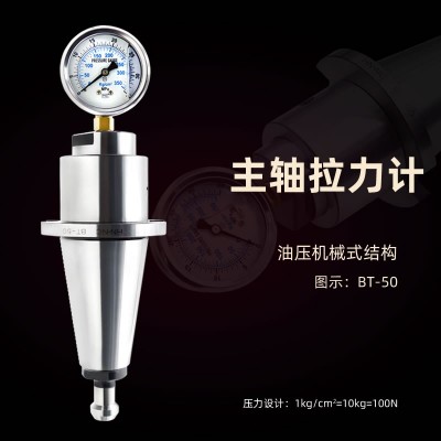 ISO BT60主轴拉力计高精度主轴检测刀柄加工中心主轴拉力检修